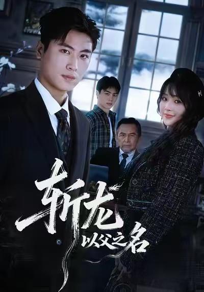 2026年1月15日 短剧目录17