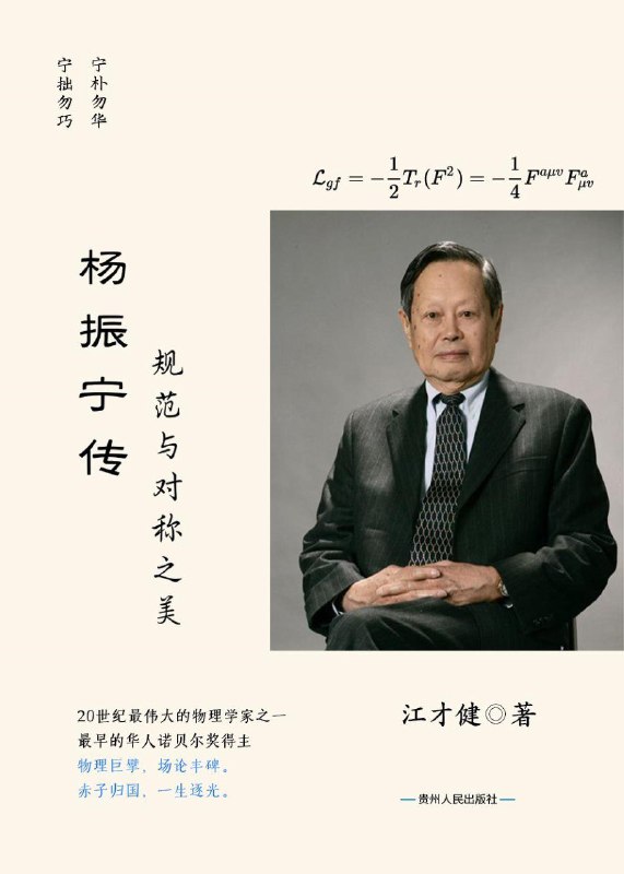 《杨振宁传：规范与对称之美》（azw3+epub+mobi+pdf)