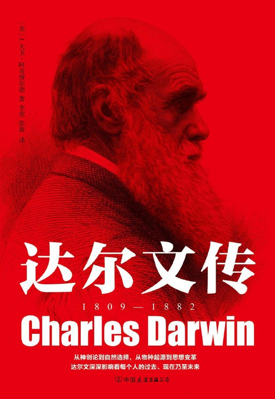 《达尔文传》（azw3+epub+mobi+pdf)