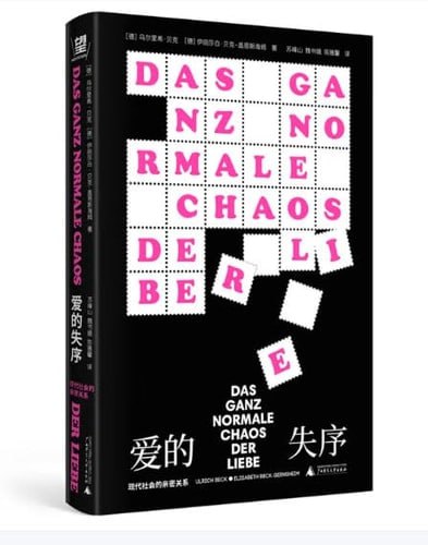 《爱的失序：现代社会的亲密关系》（pdf）