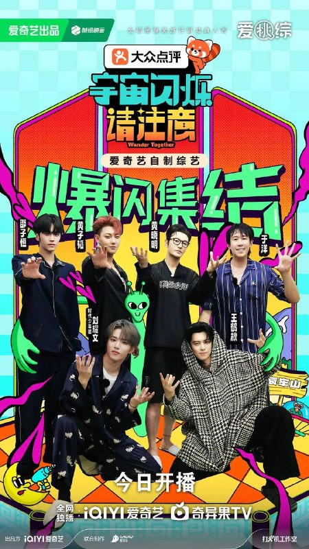 现在就出发 第三季（2025） 更新至0131期