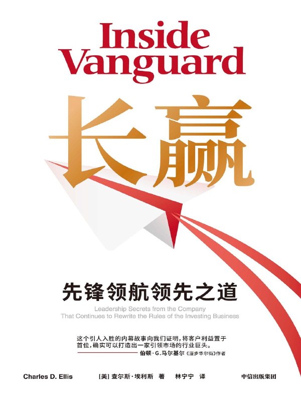 《长赢：先锋领航的领先之道》（azw3+epub+mobi+pdf)