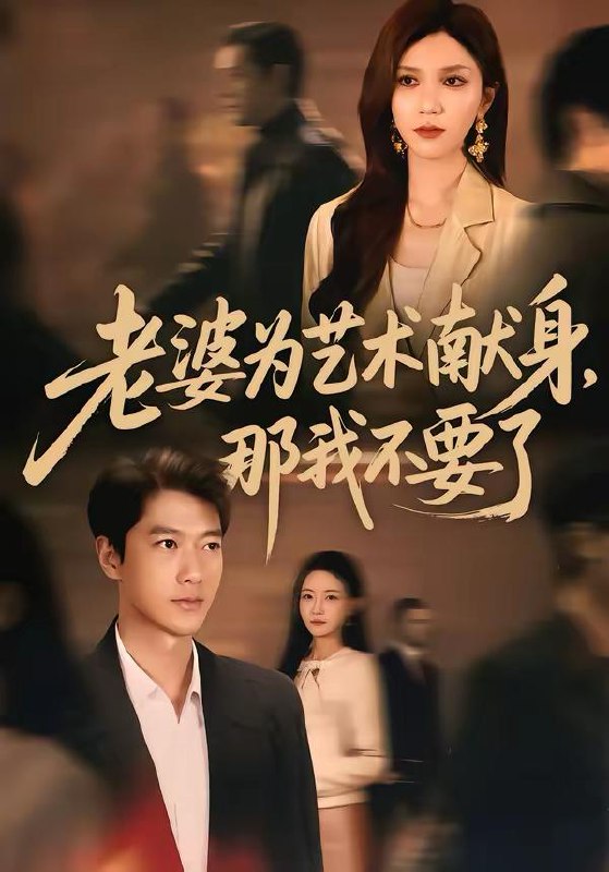 2026年3月11日 短剧更新目录4