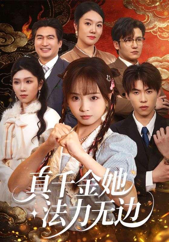 2026年3月8日 短剧更新目录3