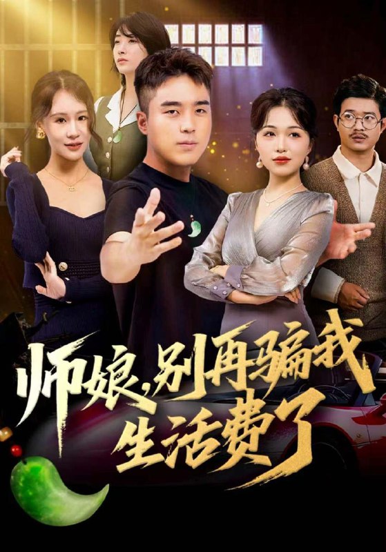 2025年12月15日 短剧合集目录3