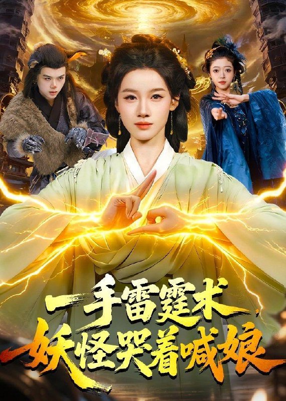 2026年5月18日 短剧更新目录13
