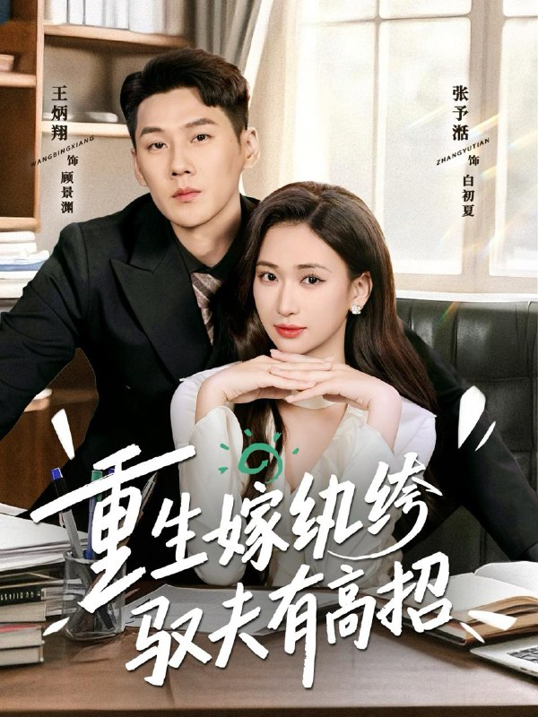 2026年1月20日 短剧目录3