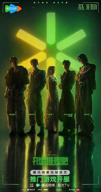 开始推理吧 第四季(2026） 更新至0527期