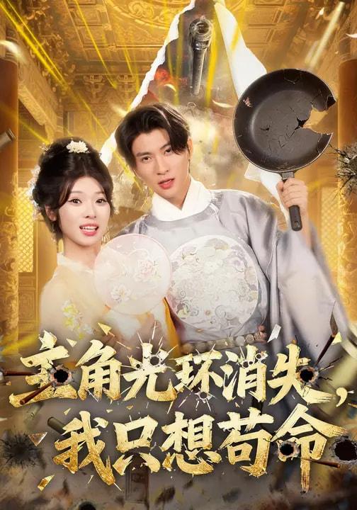 2026年2月15日 短剧更新目录6