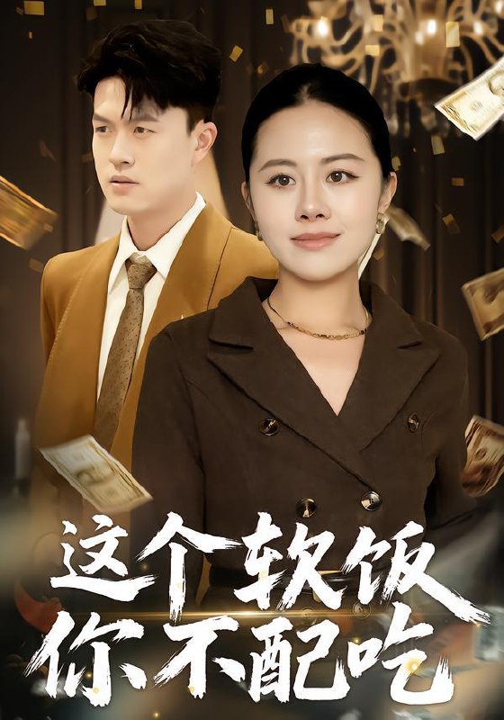 2026年1月18日 短剧目录4