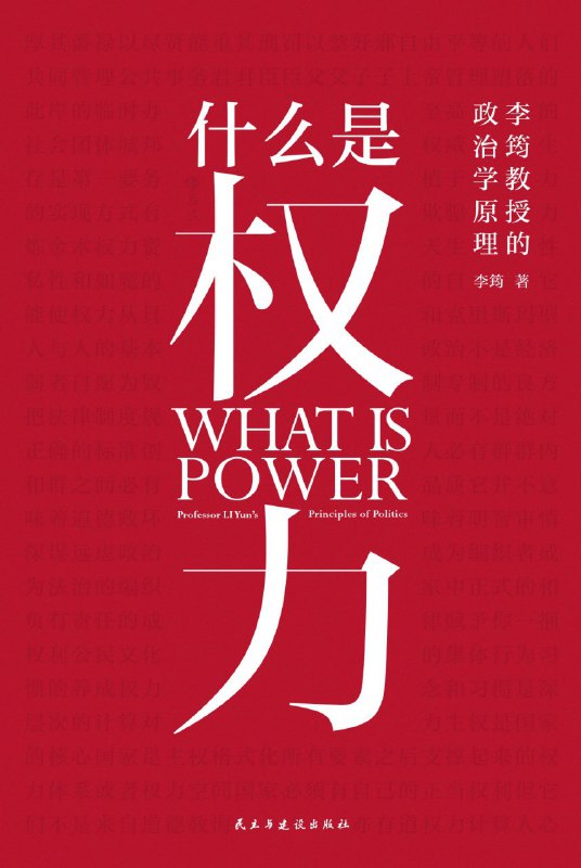 《什么是权力》（azw3+epub+mobi+pdf)