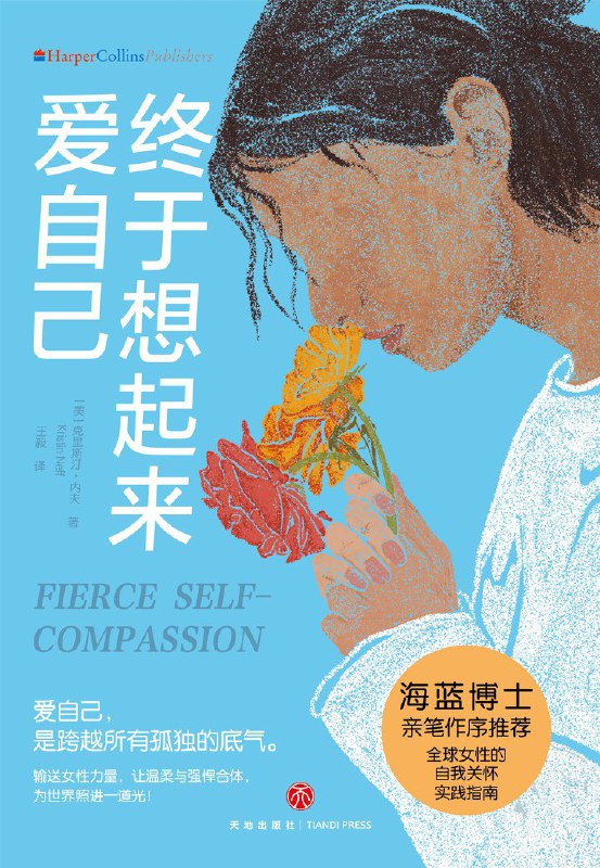 《终于想起来爱自己》（azw3+epub+mobi+pdf)