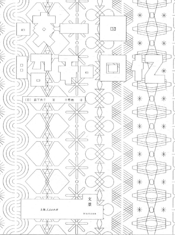 《咬一口昭和回忆》（azw3+epub+mobi+pdf)