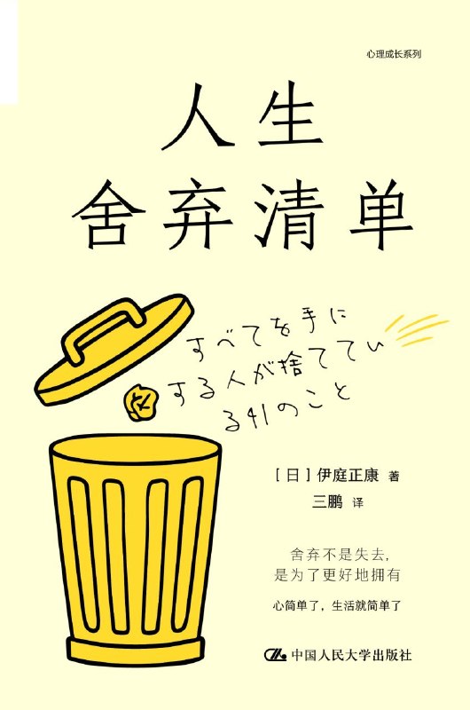 《人生舍弃清单》（azw3+epub+mobi+pdf)