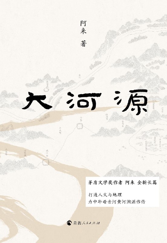 《大河源》（epub）