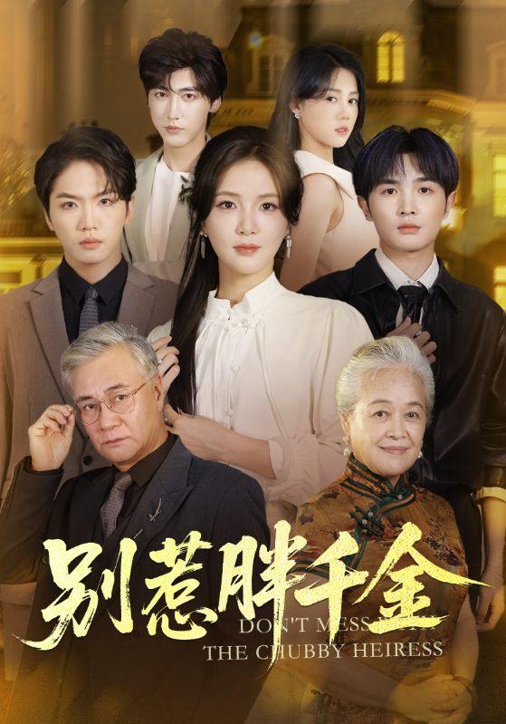 2025年11月23日 短剧合集目录6