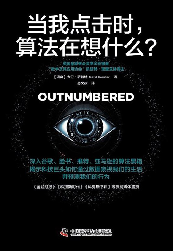 《当我点击时，算法在想什么？》（epub）