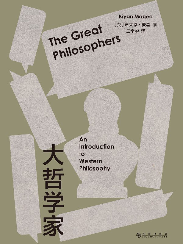 《大哲学家》（azw3+epub+mobi+pdf)