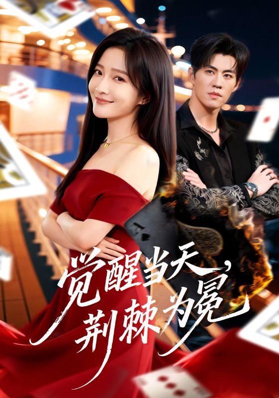 2026年3月7日 短剧更新目录2