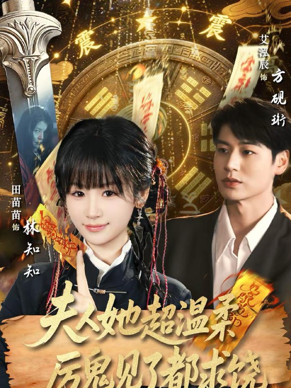 2026年2月20日 短剧更新目录5