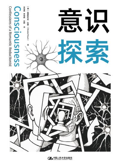 《意识探索》（epub）
