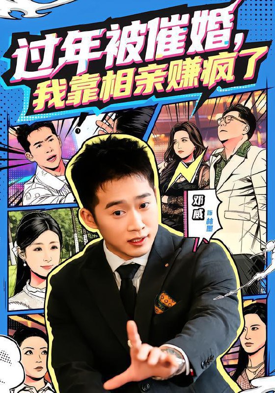 2026年2月11日 短剧更新目录8