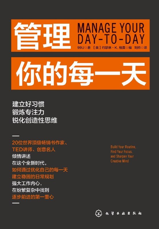 《管理你的每一天》（azw3+epub+mobi+pdf)