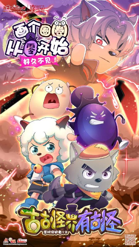 喜羊羊与灰太狼之古古怪界有古怪（2026） 4K更新至54集