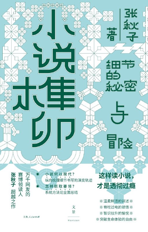 《小说榫卯》（azw3+epub+mobi+pdf)