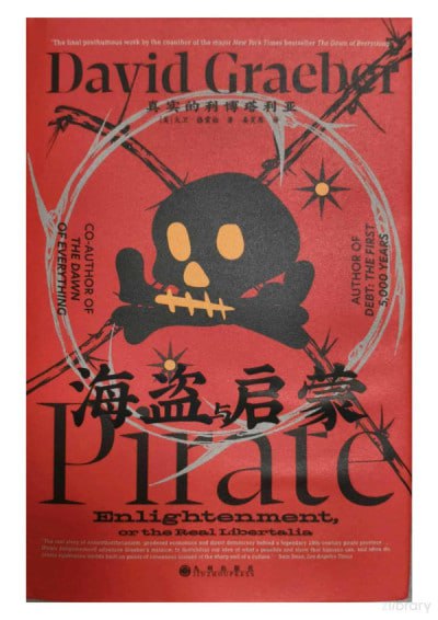 《海盗与启蒙：真实的利博塔利亚》（pdf）