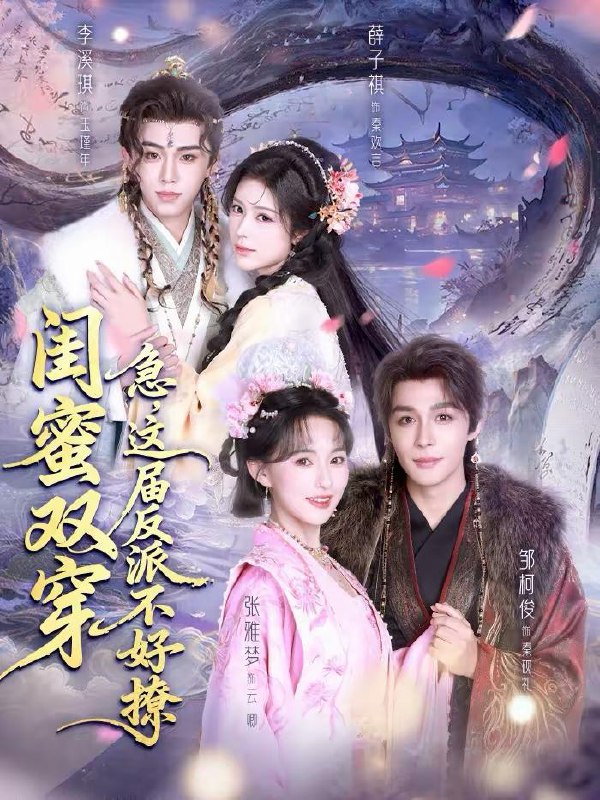 2026年2月15日 短剧更新目录4