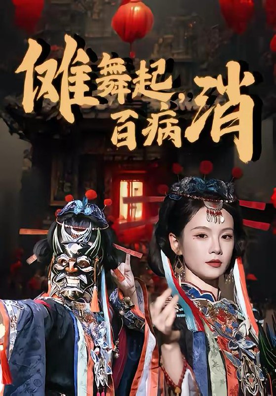 2026年3月17日 短剧更新目录12