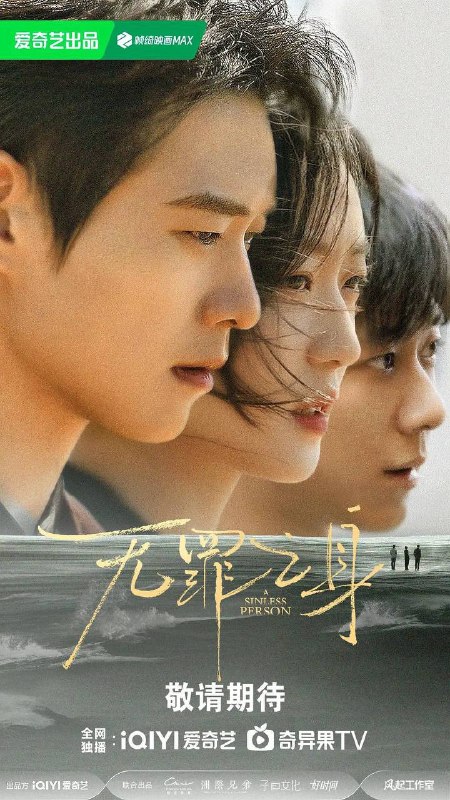有罪之身（2026）4K 更新至04集