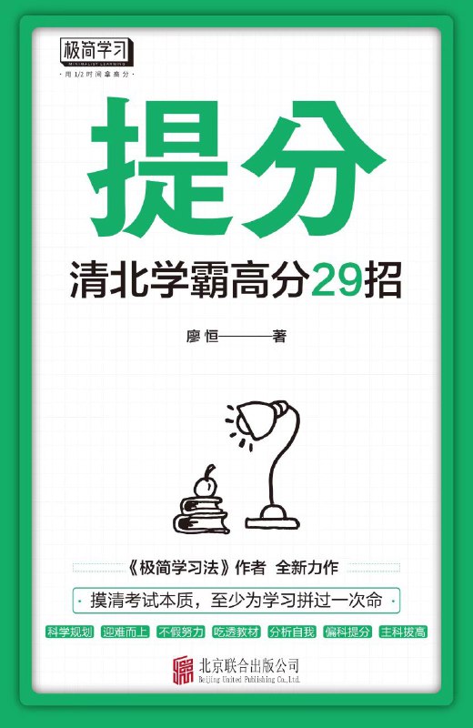 《提分》（azw3+epub+mobi+pdf)