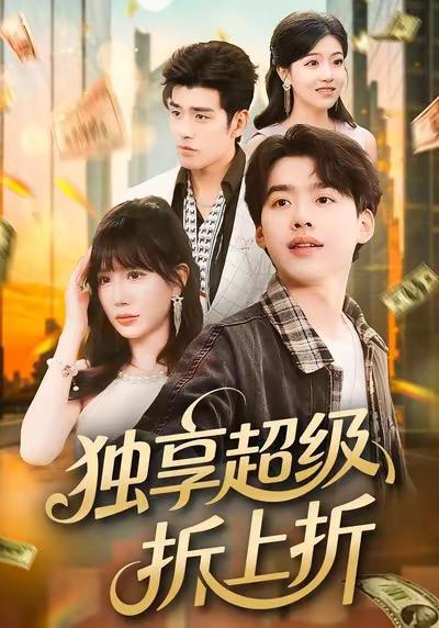 2026年1月6日 短剧目录4