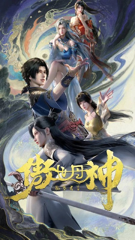傲世丹神（2025） 4K 更新至12集