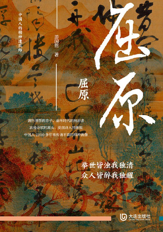 《屈原》（azw3+epub+mobi+pdf)
