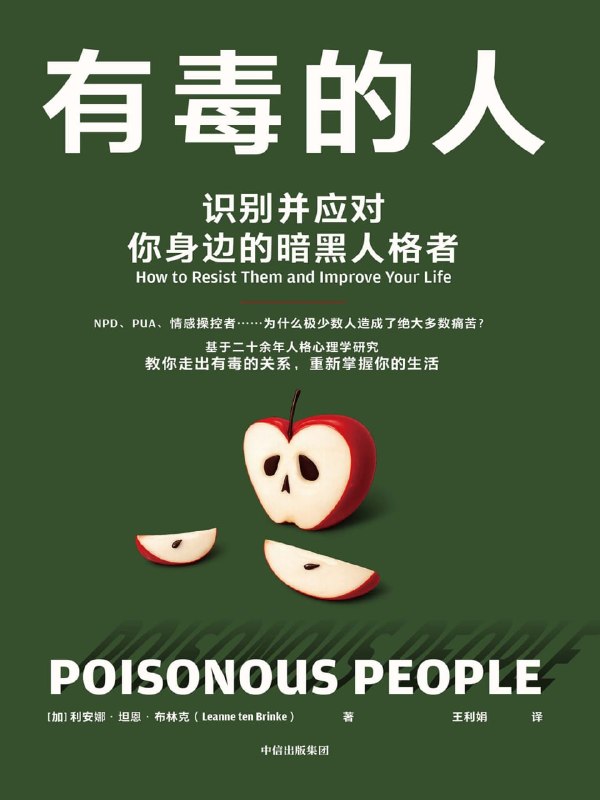 《有毒的人》（azw3+epub+mobi+pdf)
