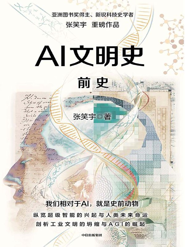 《AI文明史·前史》（azw3+epub+mobi+pdf)