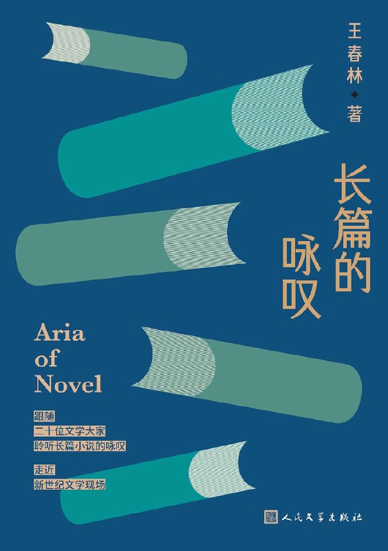 《长篇的咏叹》（azw3+epub+mobi+pdf）