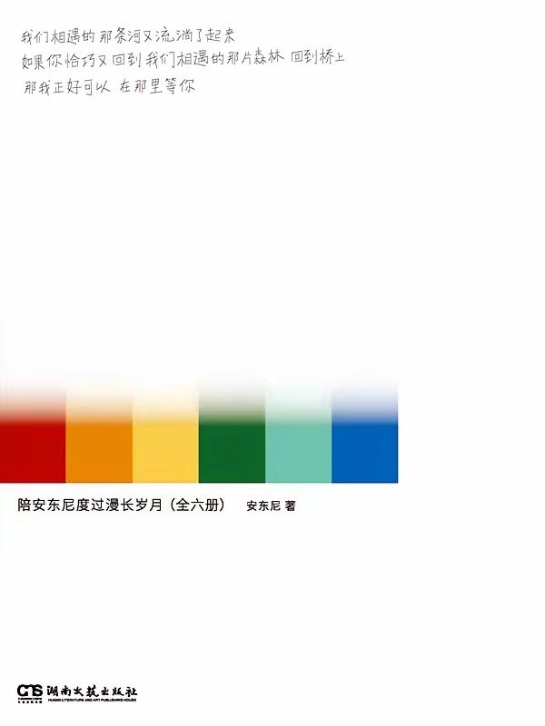 《陪安东尼度过漫长岁月》（azw3+epub+mobi+pdf)
