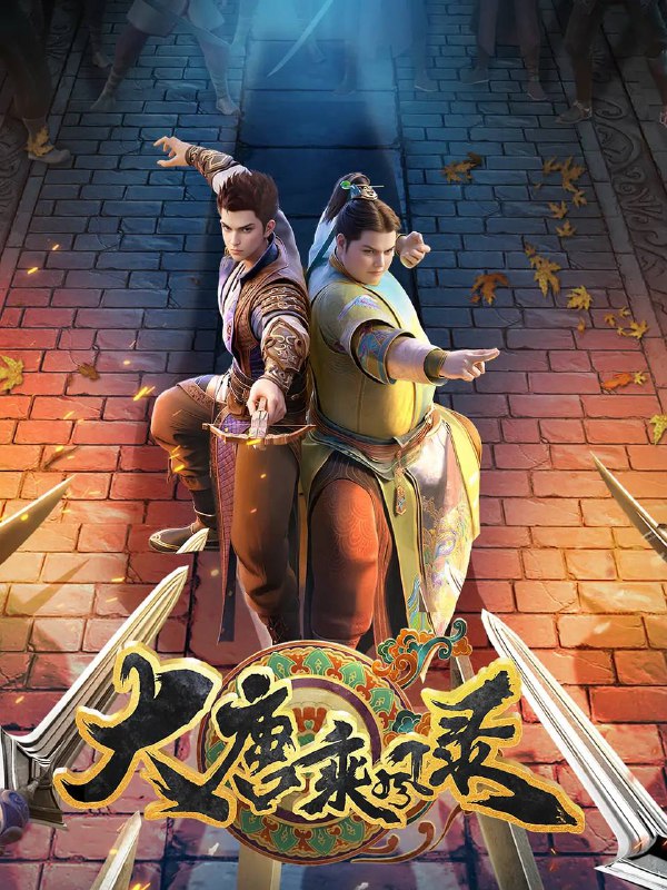 大唐乘风录 (2025)  4K 更新至09集