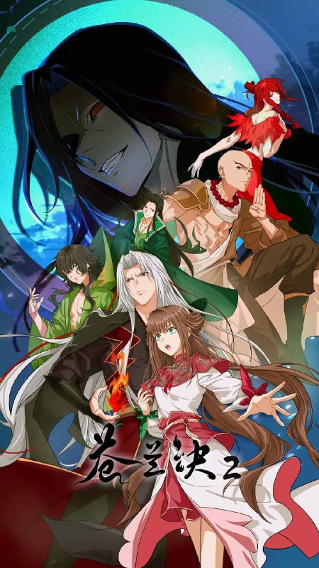 苍兰诀2 影三界篇（2025）4K 更新至23集