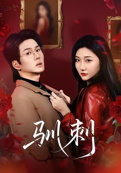 2026年1月7日 短剧目录8