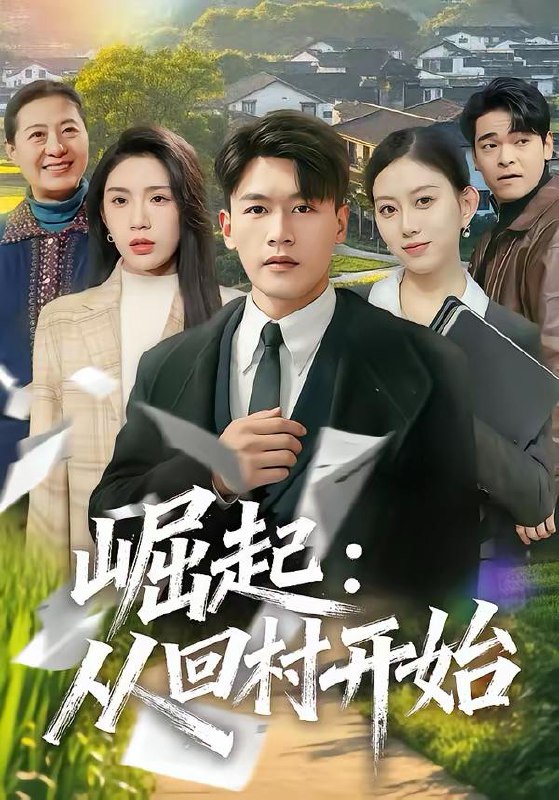 2026年3月2日 短剧更新目录1