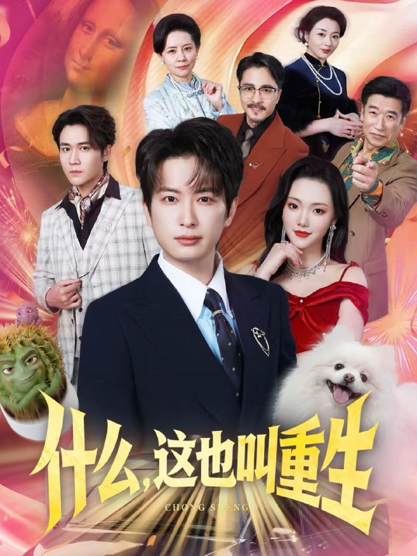 2026年2月20日 短剧更新目录1