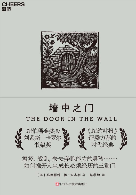 《墙中之门》（azw3+epub+mobi+pdf）