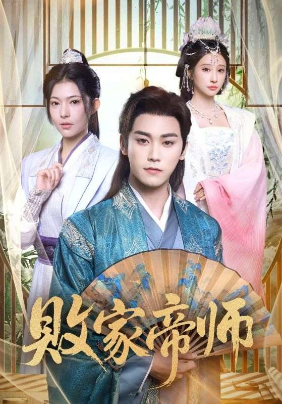 2025年12月29日 短剧合集目录12