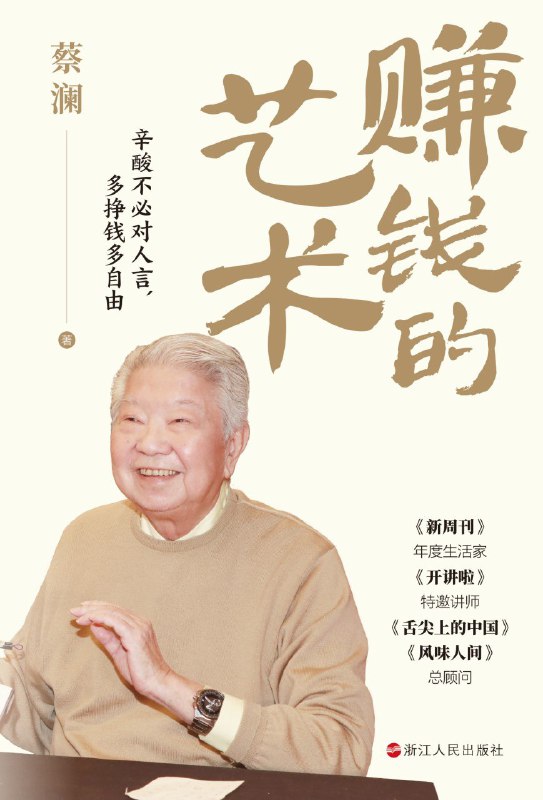 《赚钱的艺术：心酸不必对人言，多挣钱多自由》（azw3+epub+mobi+pdf)