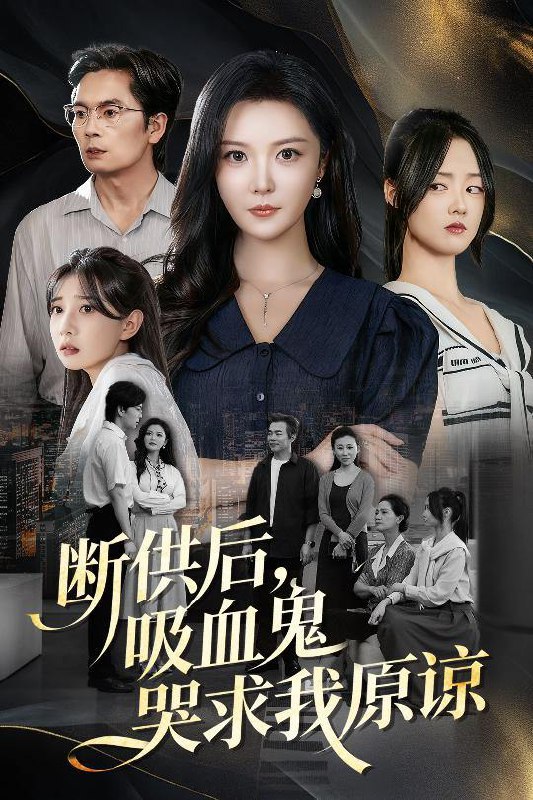 2025年12月9日 短剧合集目录9